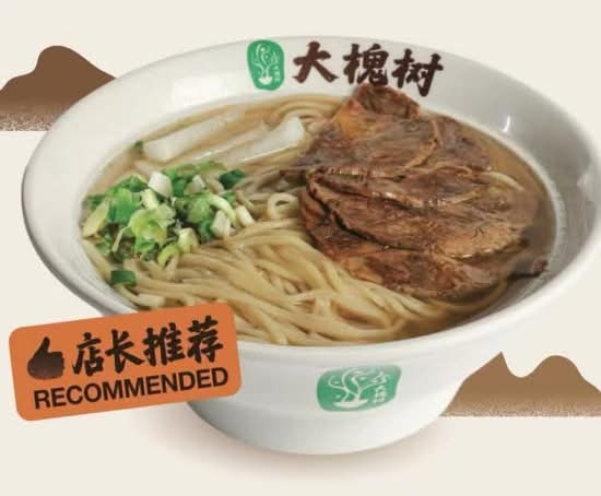 Early Bird Beef Noodle Soup 早餐牛肉面